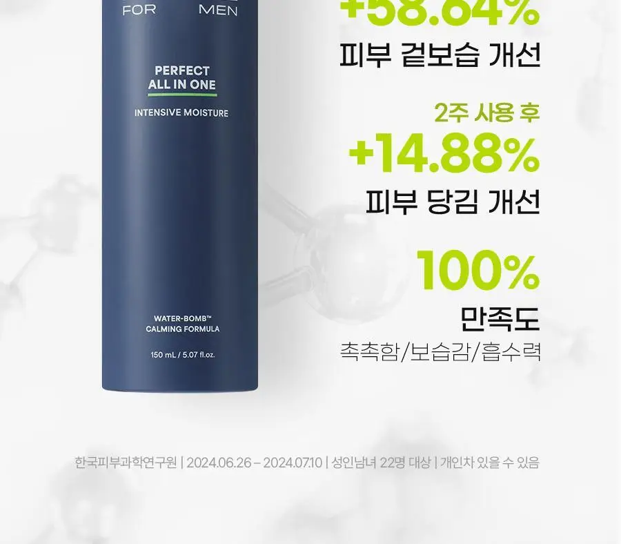 [1+1한정기획/보습템]아이디얼포맨 퍼펙트 보습 올인원 단품/1+1기획(내용물/성분 동일) 상세페이지 16
